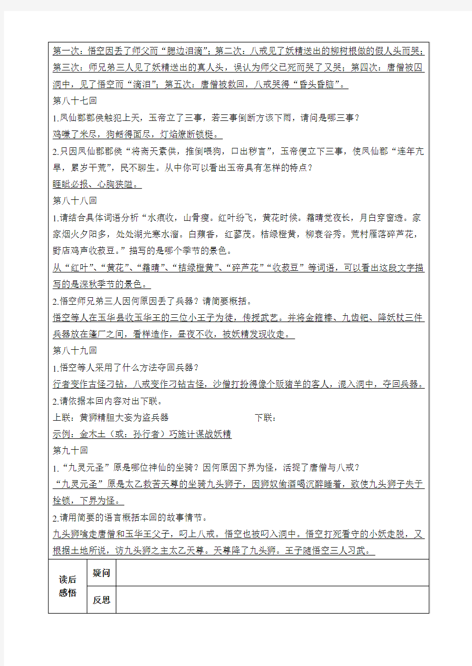 西游记86-90回导学案及答案