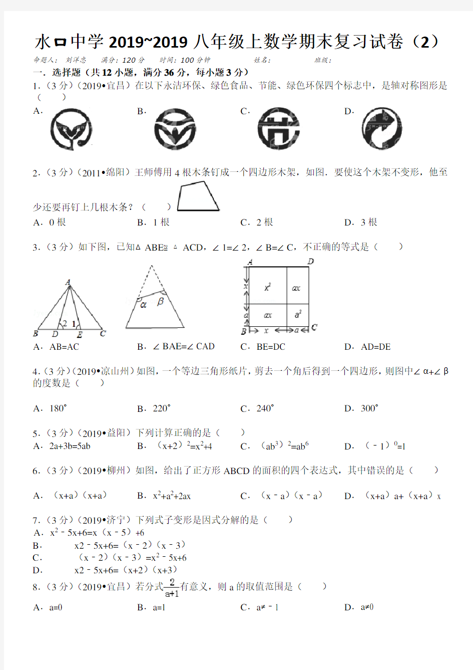 2018--2019新人教版八年级数学上期末测试题