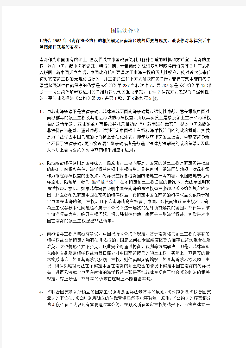 国际法课堂作业