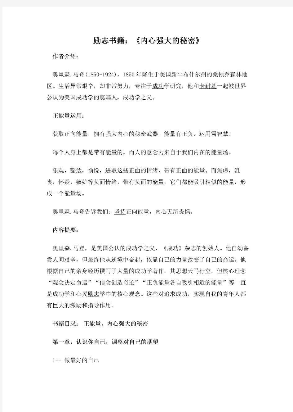 励志书籍：《内心强大的秘密》.pdf