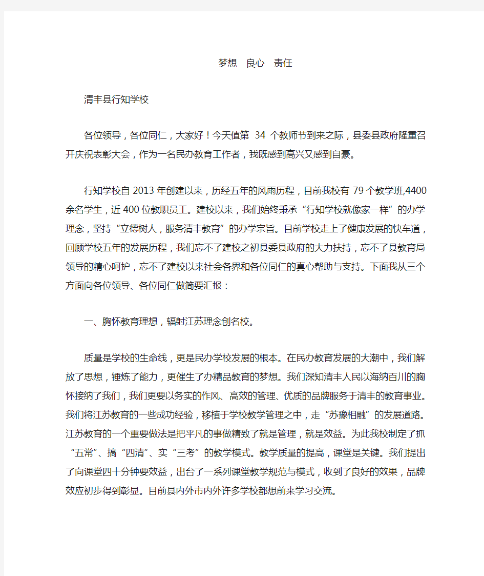 民办学校校长交流发言稿