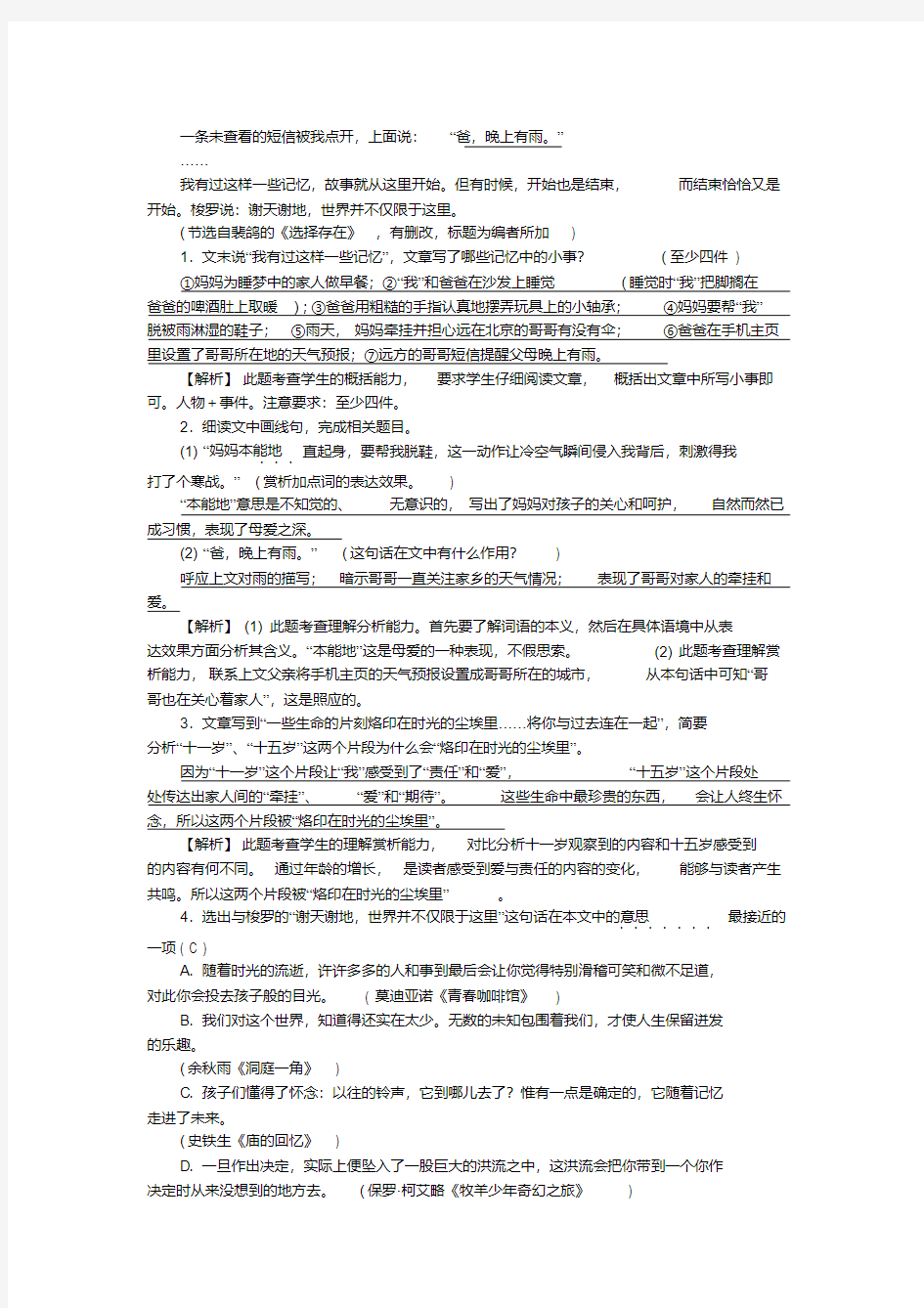 2020年中考语文总复习现代文阅读考点跟踪突破记叙文(小说散文)阅读(一)