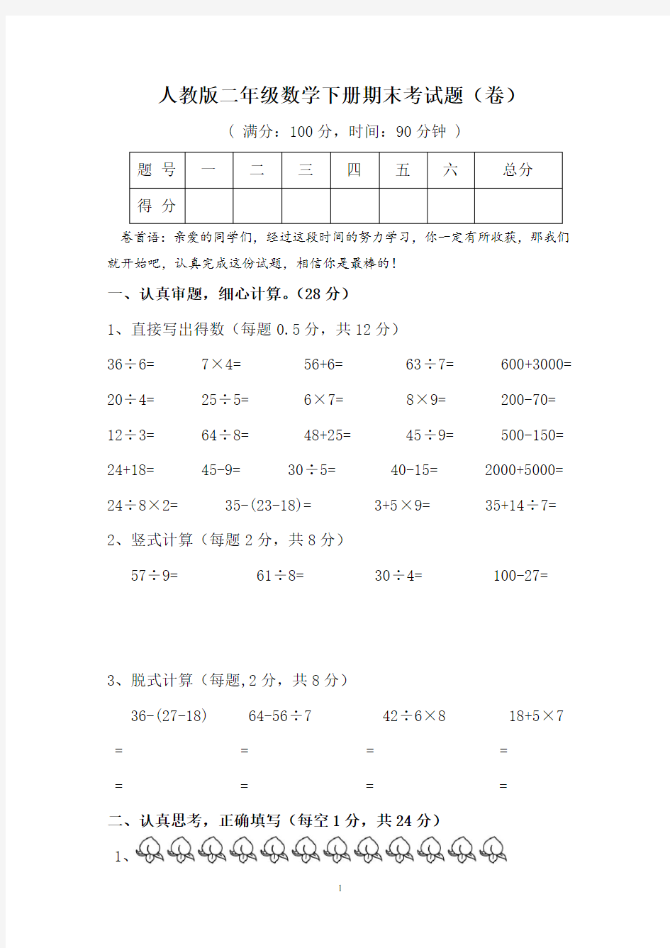 人教版二年级数学下册期末考试题(卷)