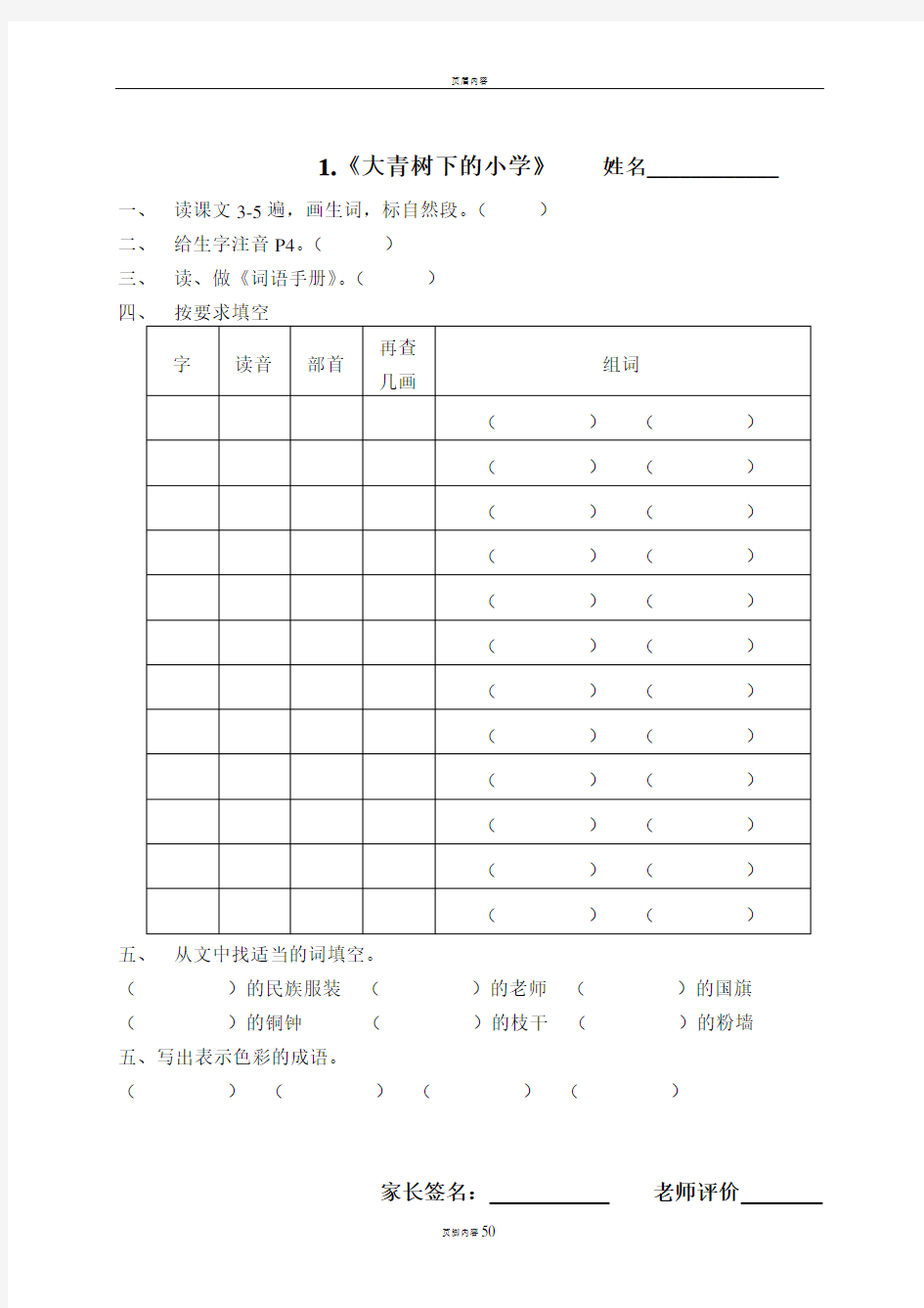 三年级上册语文预习单