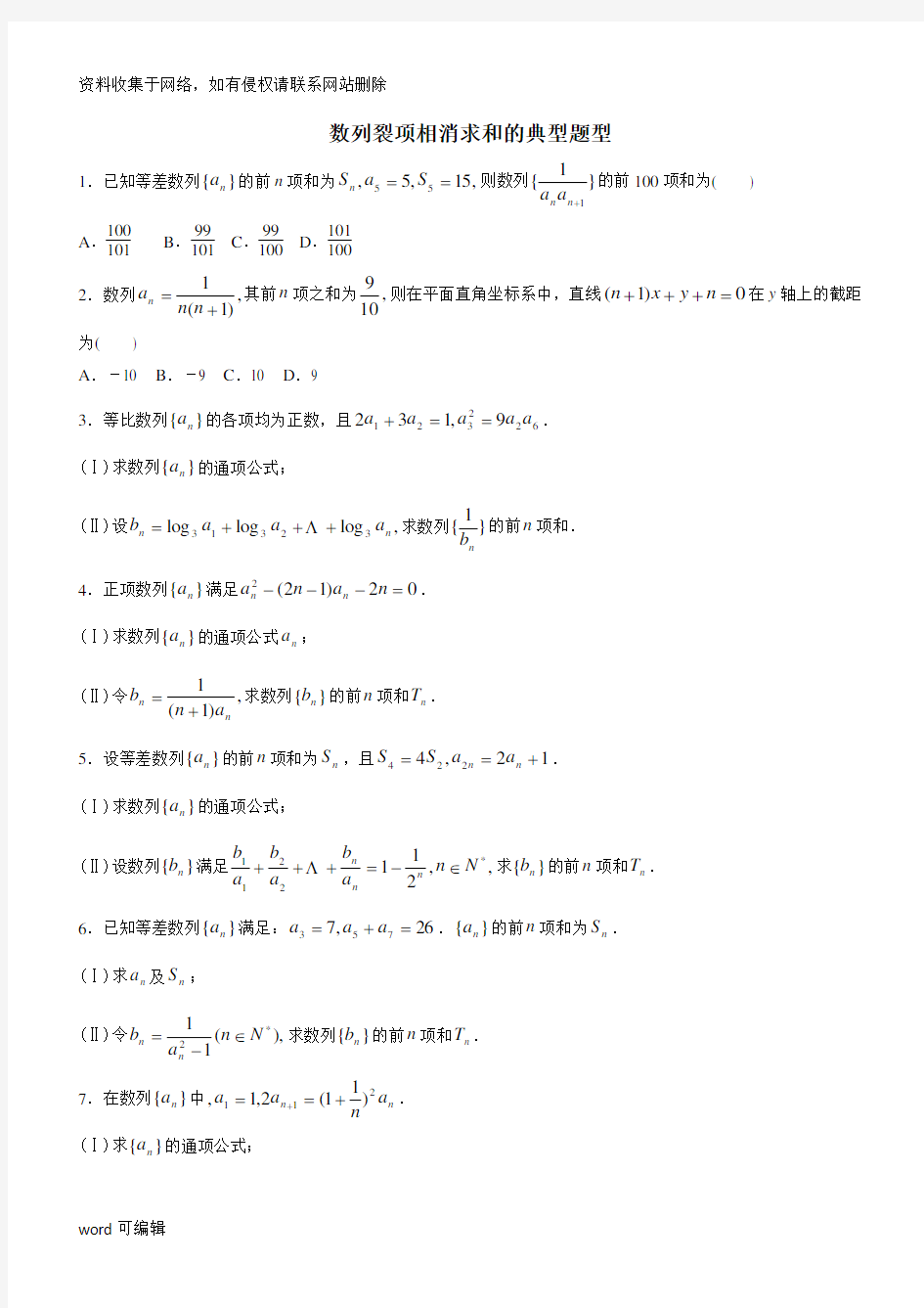 数列经典例题(裂项相消法)知识讲解