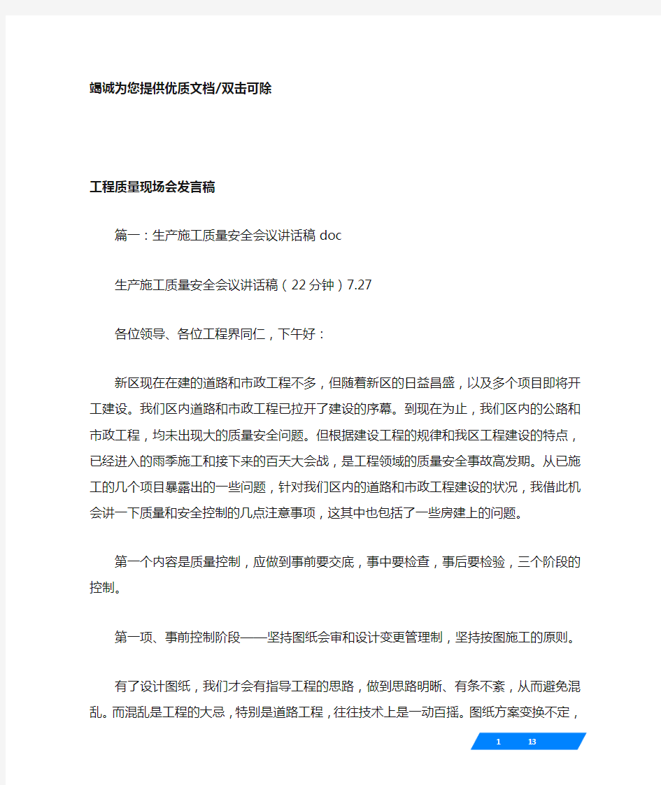 工程质量现场会发言稿