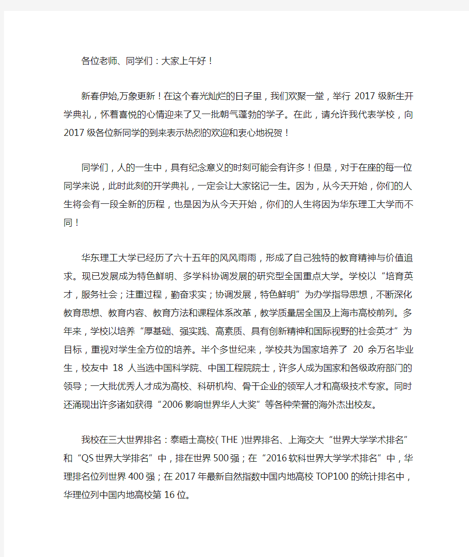 年成人教育开学典礼领导致辞