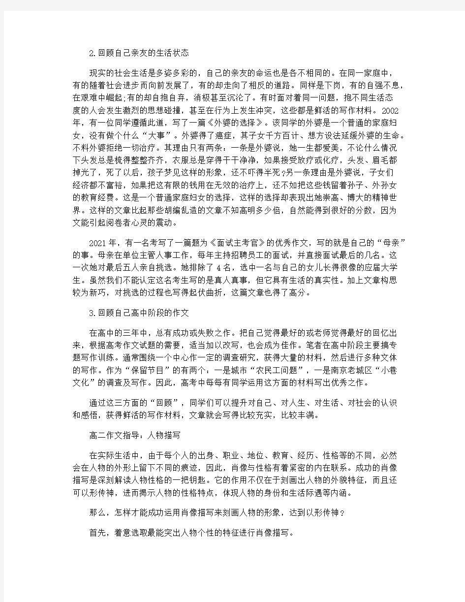 高二语文如何准备高考作文材料