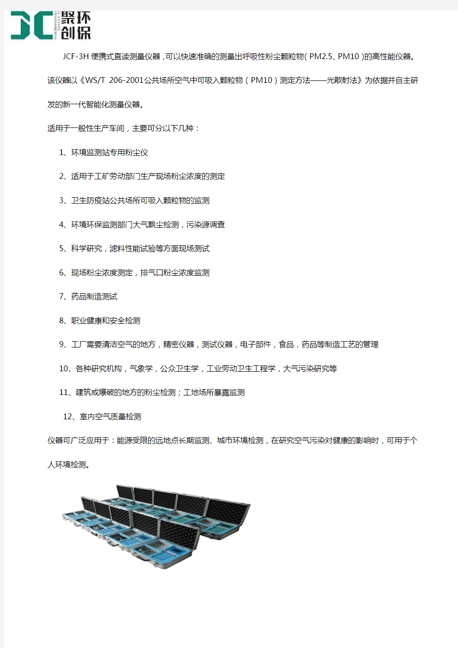 JCF-3H便携式直读测量仪产品简介