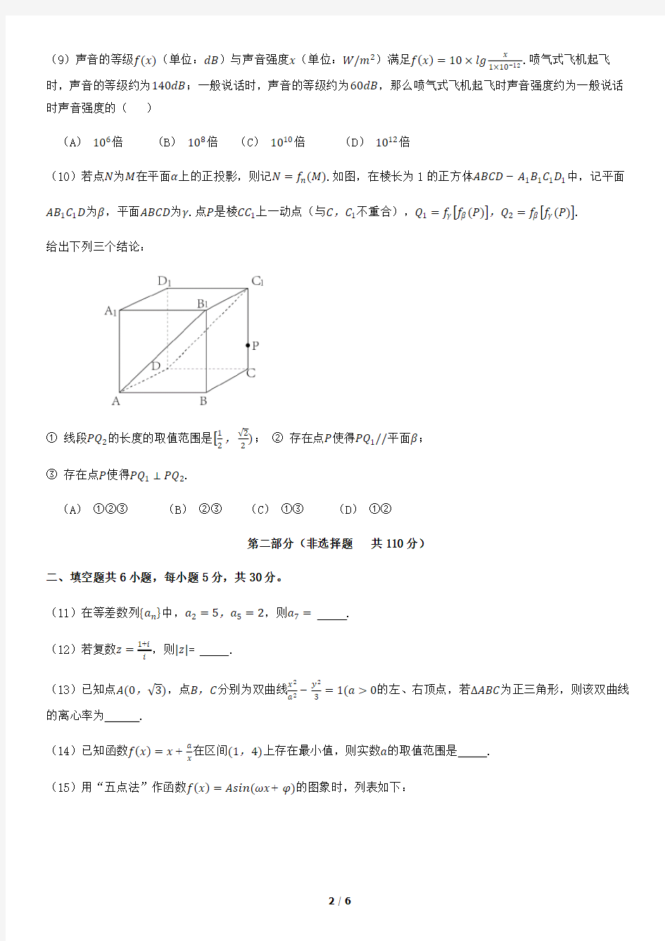 2020北京海淀高三(上)期末数学