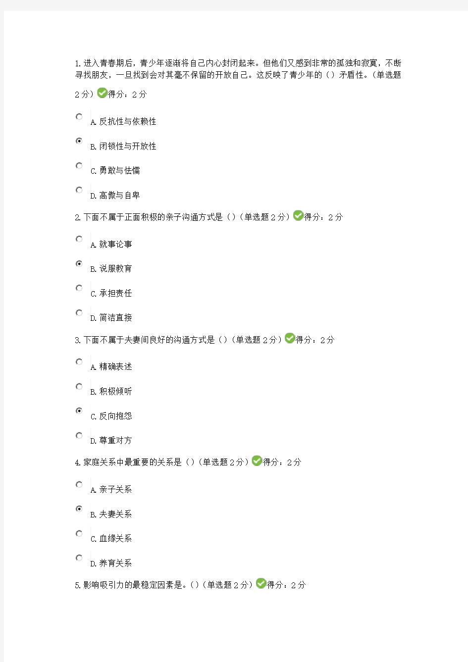 最新专业技术人员继续教育培训题库(含答案)