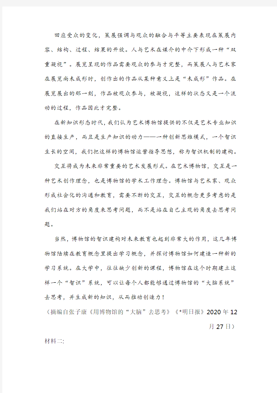 江苏省南通如皋市 2021届高三第一学期期末考试语文试题及答案解析