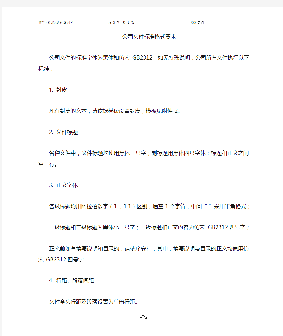 公司文件标准格式标准