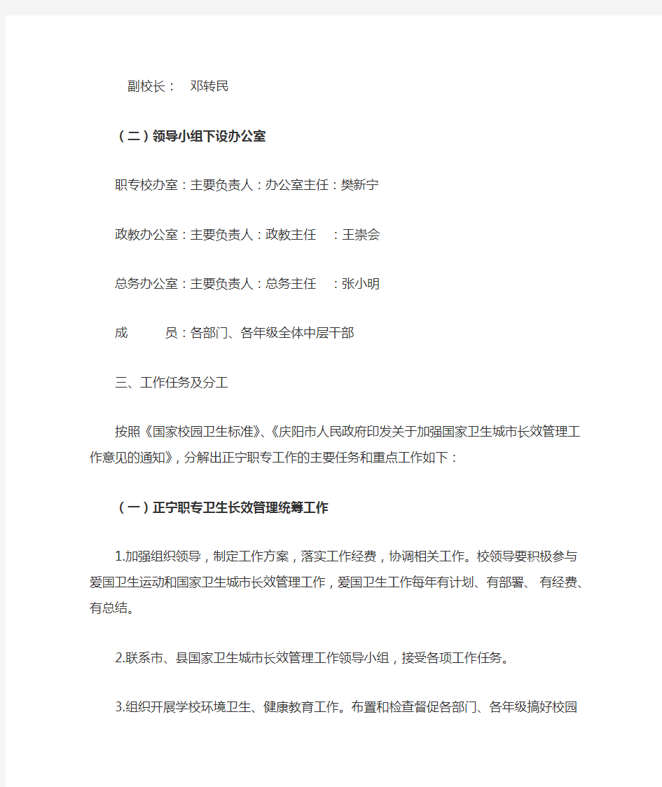 长效管理措施