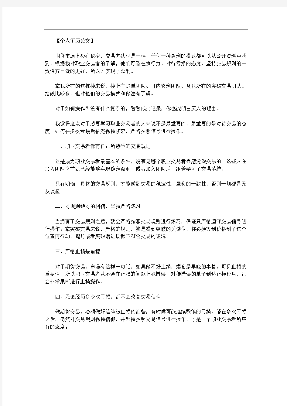 操盘手是什么职业范文.doc