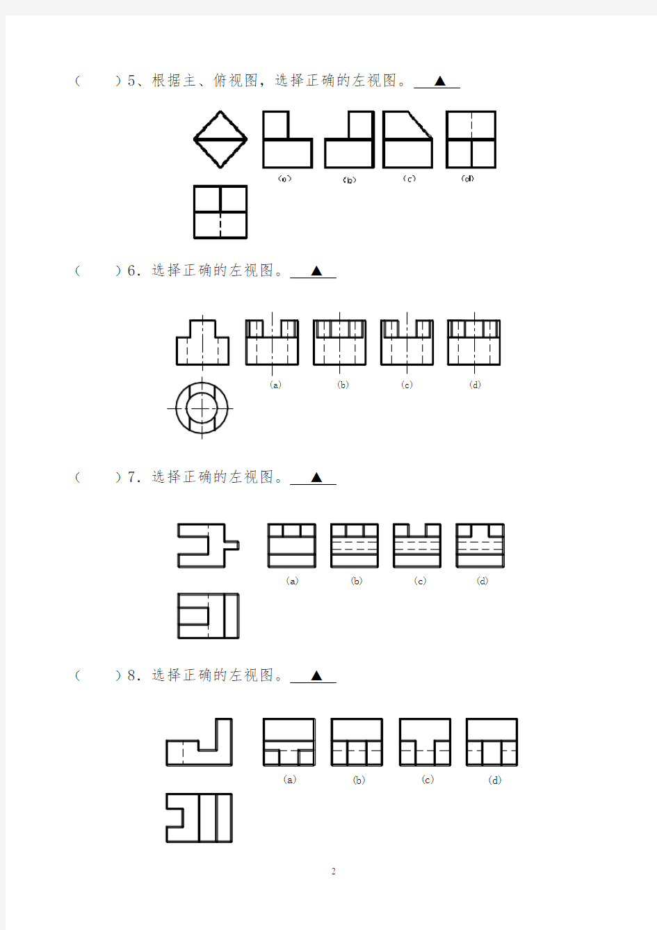 机械制图(切割体、相贯线)习题.pdf