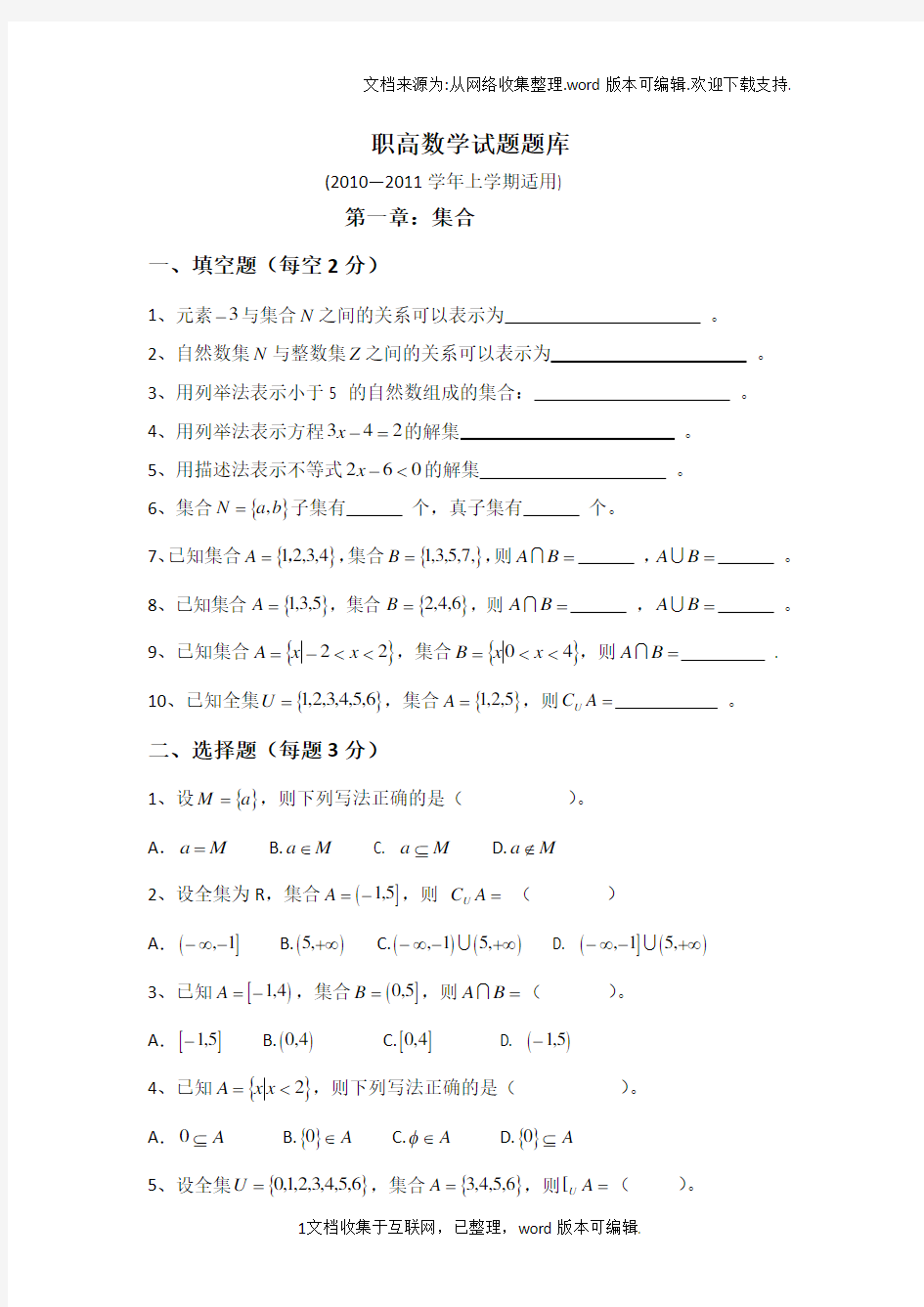 职高数学试题题库