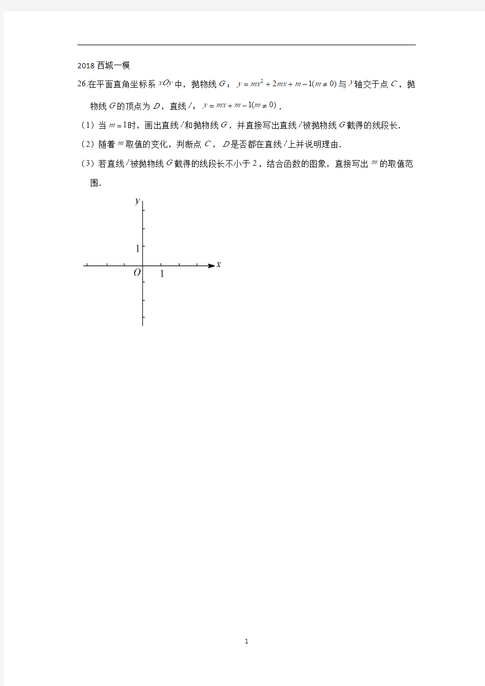 2018北京中考数学一模代数综合