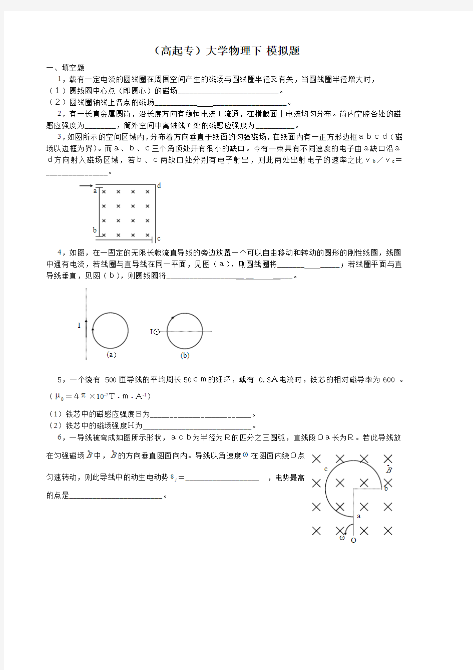 《大学物理下》模拟题及参考答案