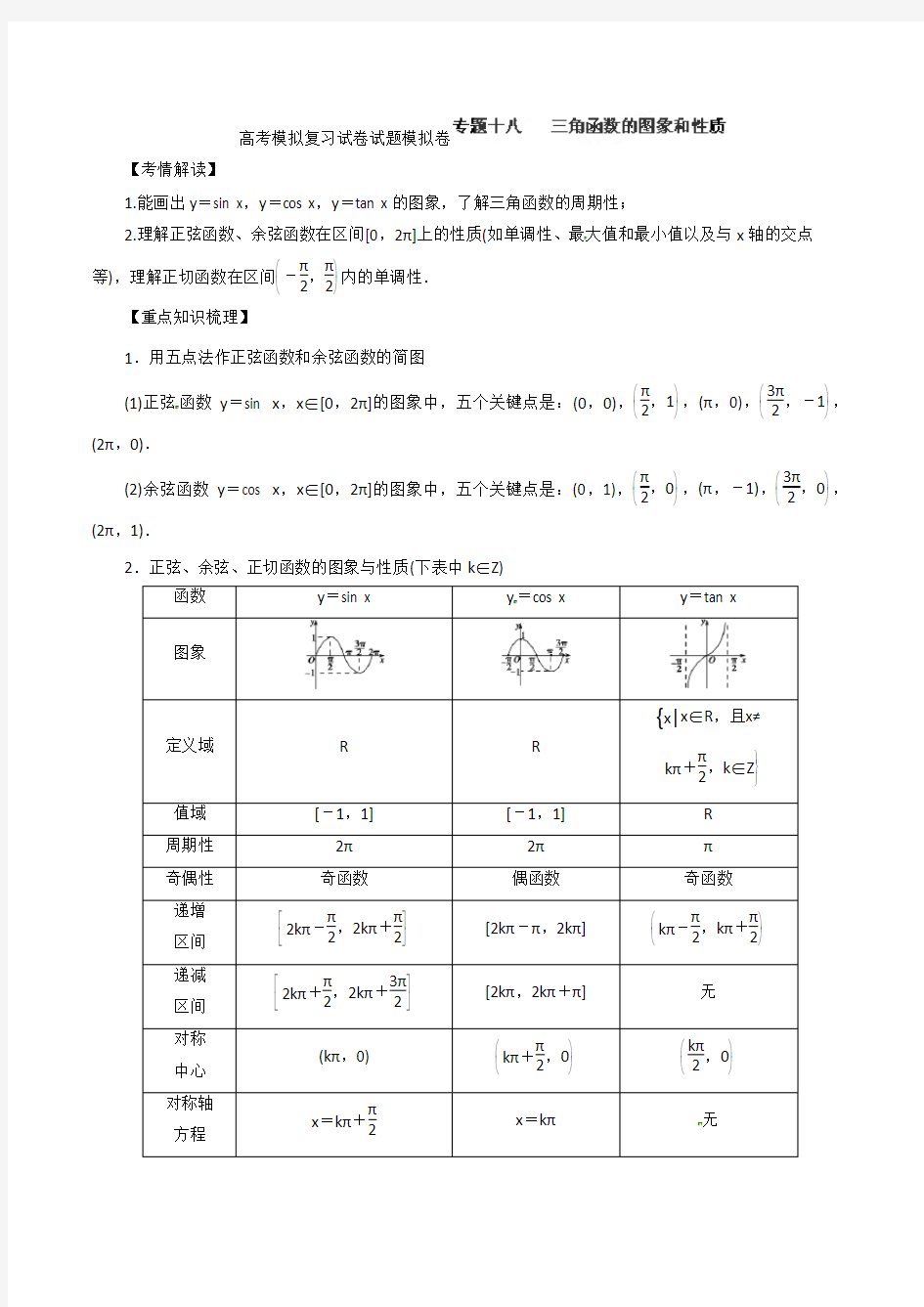 高考数学模拟复习试卷试题模拟卷1111