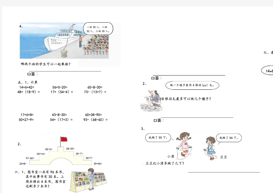 2020年小学一年级数学下册第14周练习题