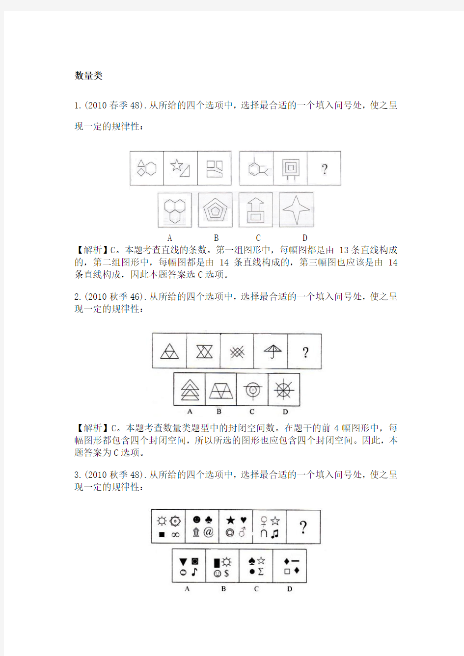 联考图形推理(题+解析).