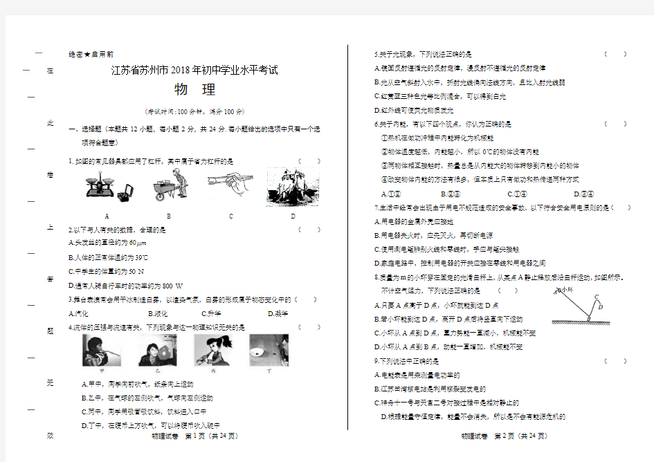 2018年江苏省苏州市中考物理试卷及答案解析