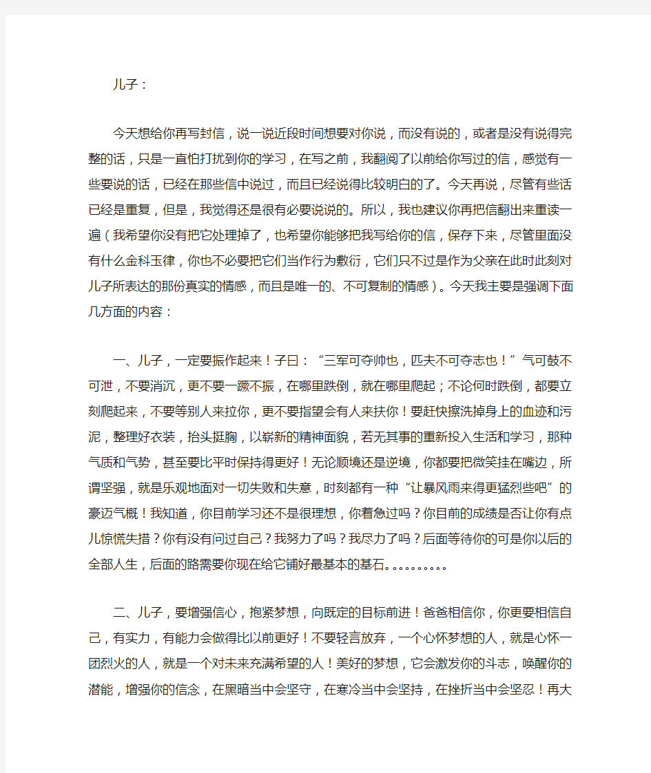 给读高中儿子的一封信