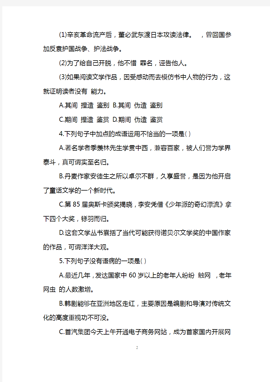 高一语文期中联考考试试卷及答案