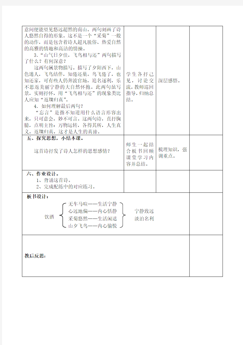 《饮酒其五》最新优秀公开课教案