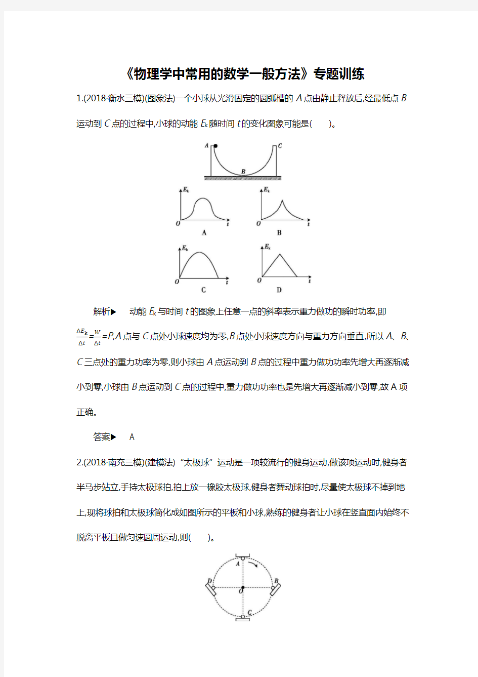 2019届高三物理二轮复习专题八：《物理解题中的数学方法》训练含答案