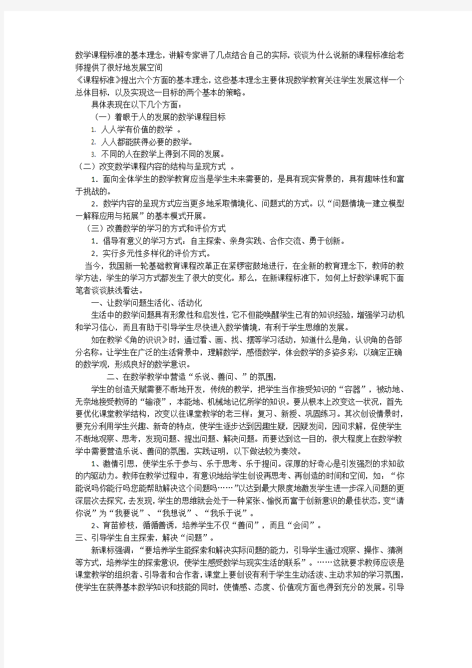 数学课程标准的基本理念