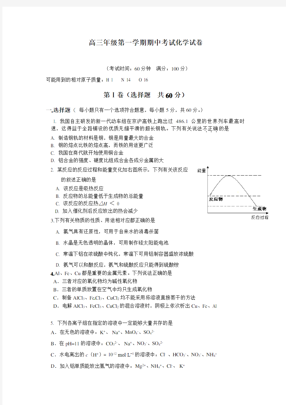 期中考试化学试卷