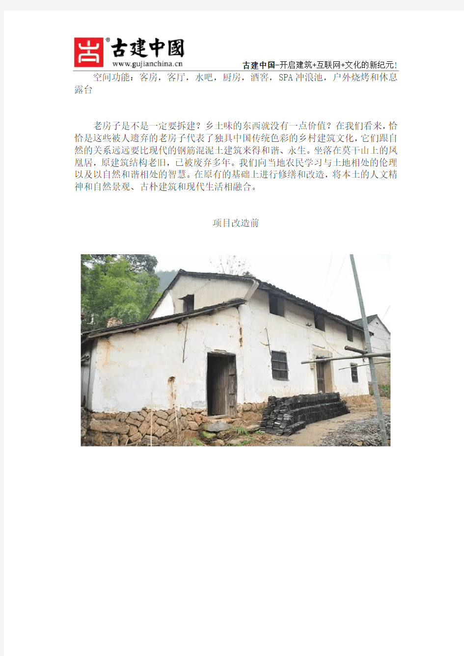 古建中国民宿改造：被人遗弃的老房子,中国乡村建筑文化!