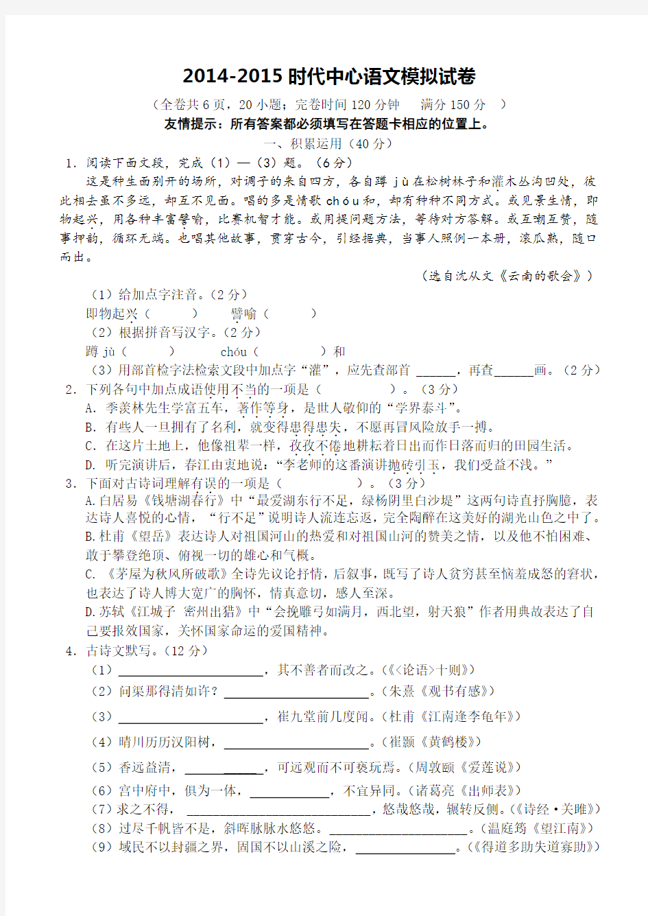 福州时代中学中考模拟题-语文(含答案)