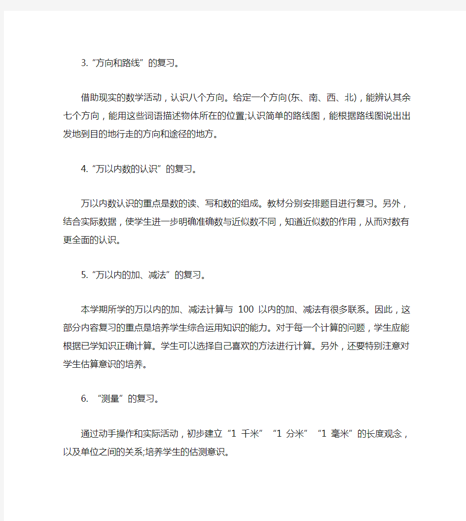 二年级数学期末复习计划