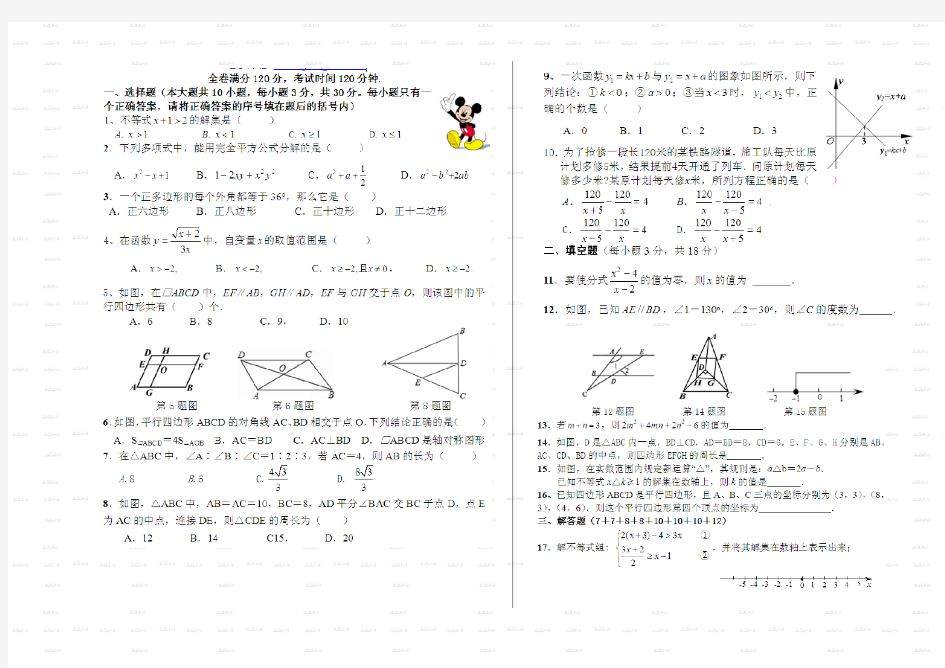 八年级下数学期末考试试卷及答案