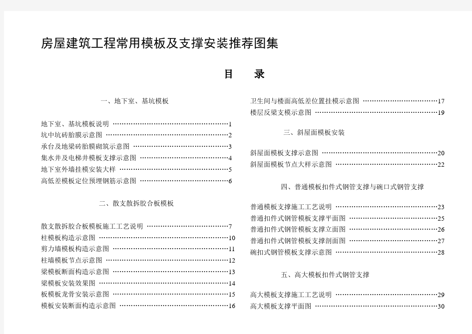 常用模板及支撑装置标准图集