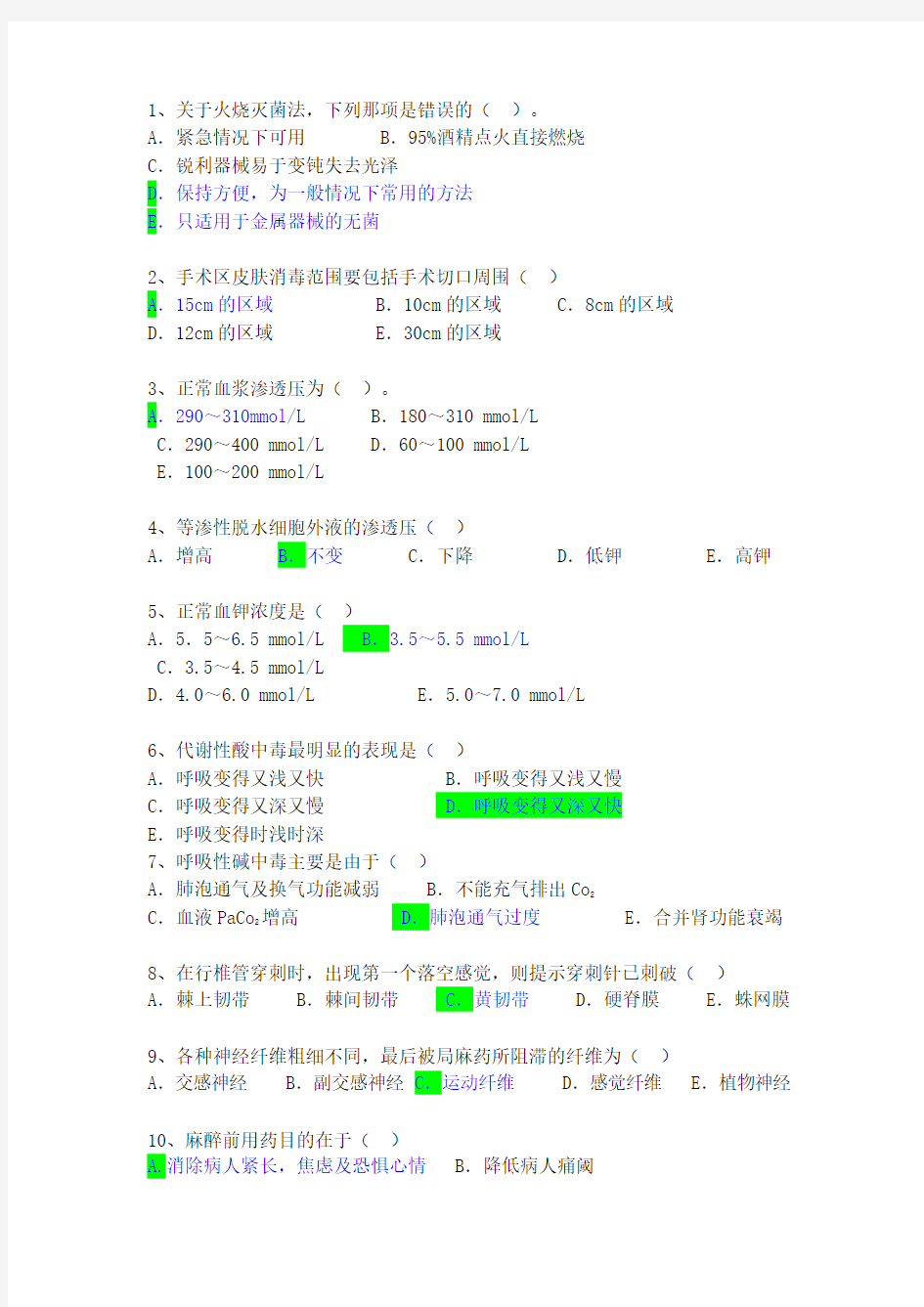 临床医学概要外科复习题答案docx(1)