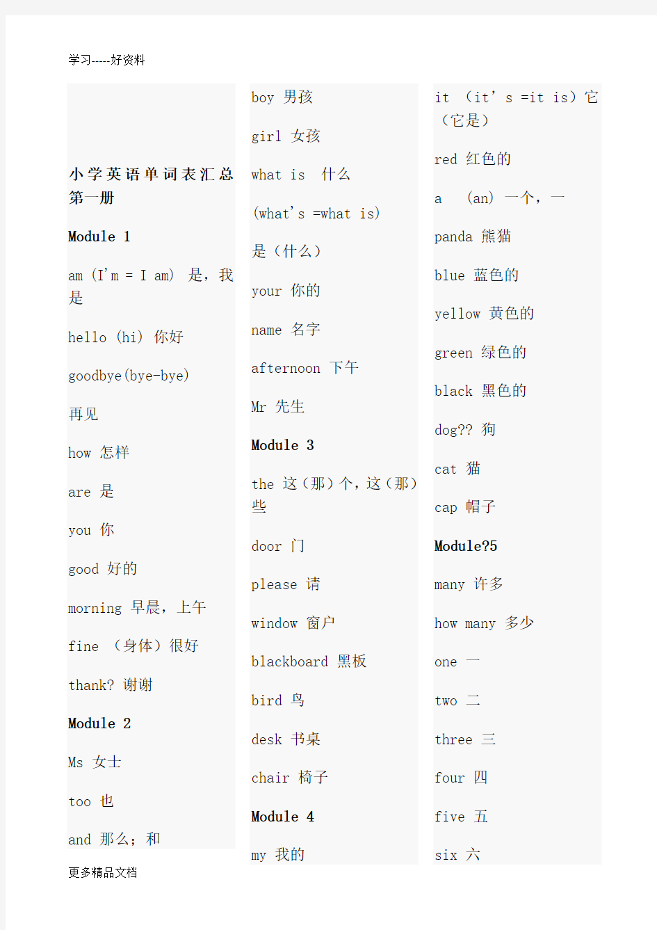 小学英语三年级起点-单词表汇总汇编