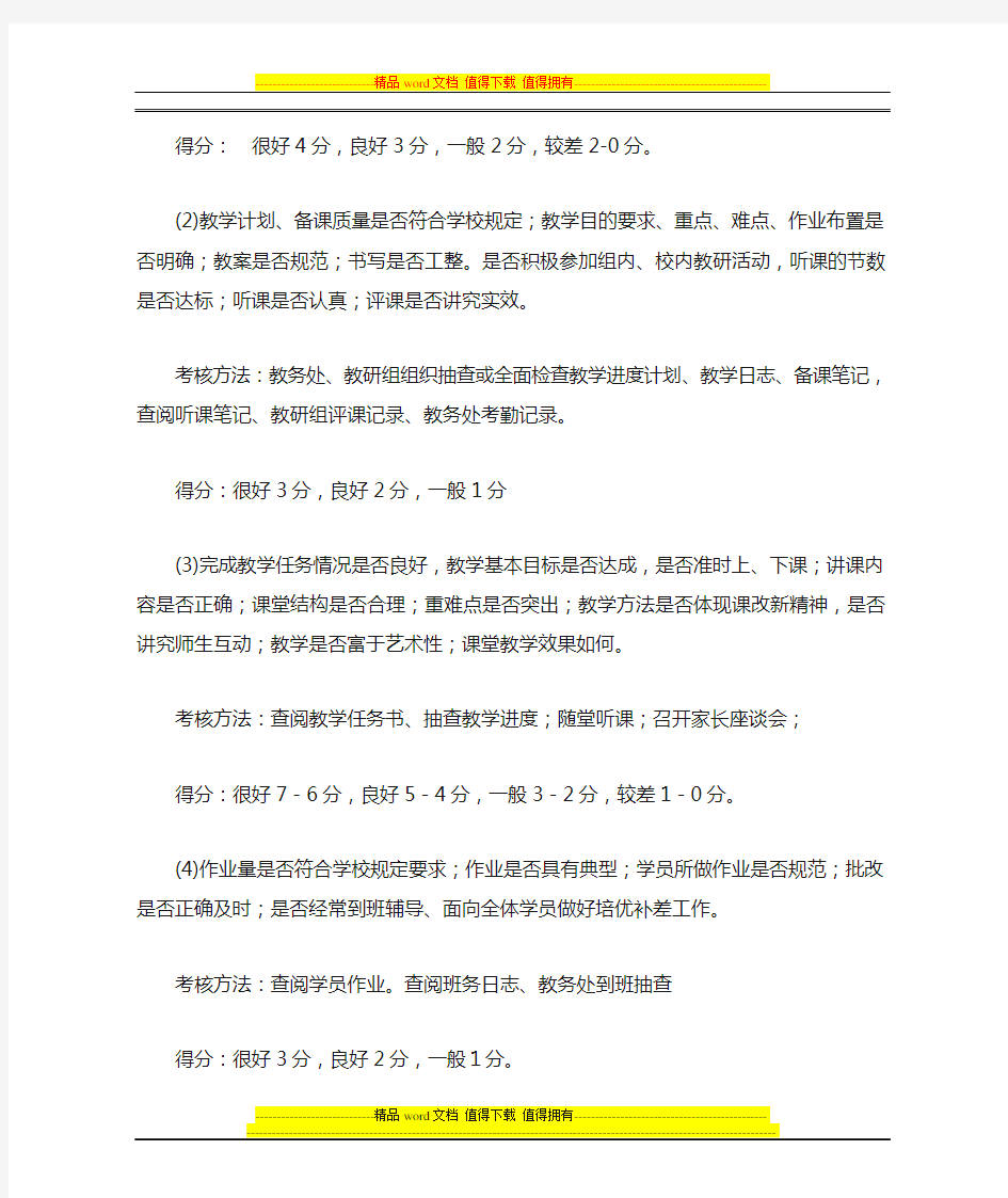 盆泉小学家长学校教师考核细则