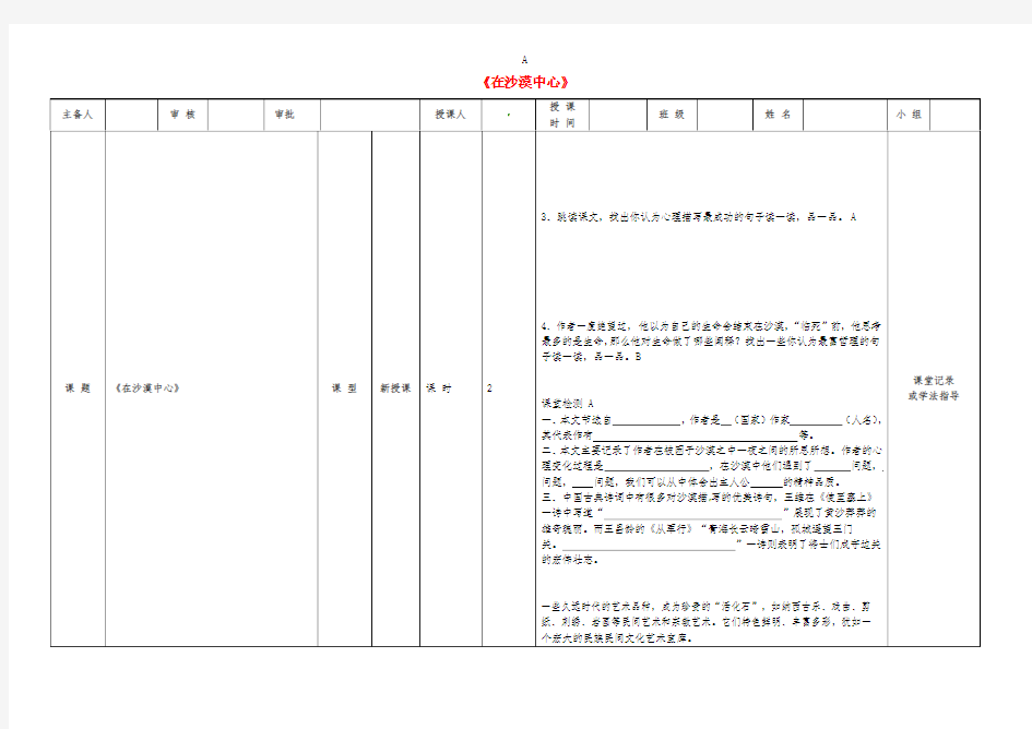 七年级语文下册 22《在沙漠中心》导学案新人教版