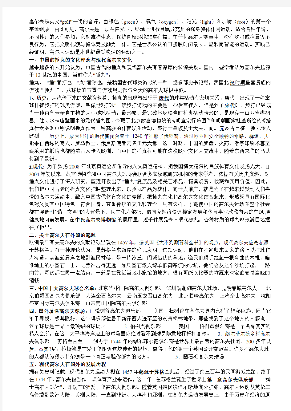 我国高尔夫运动的起源和发展现状