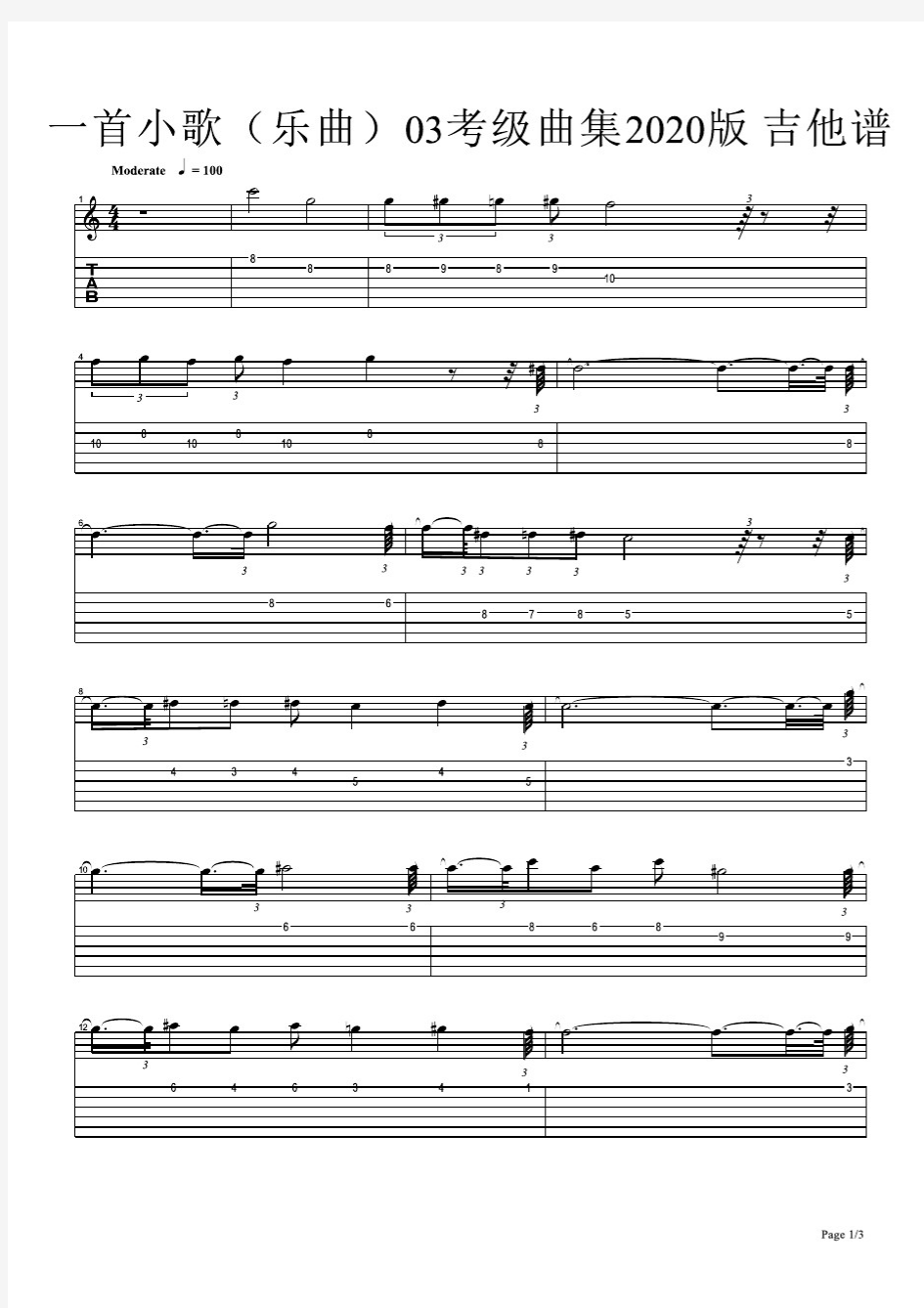 一首小歌(乐曲)03考级曲集2020版 吉他谱 六线谱 曲谱 初学者