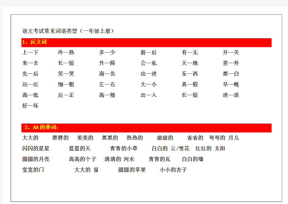 一年级上册语文考试常见词语类型