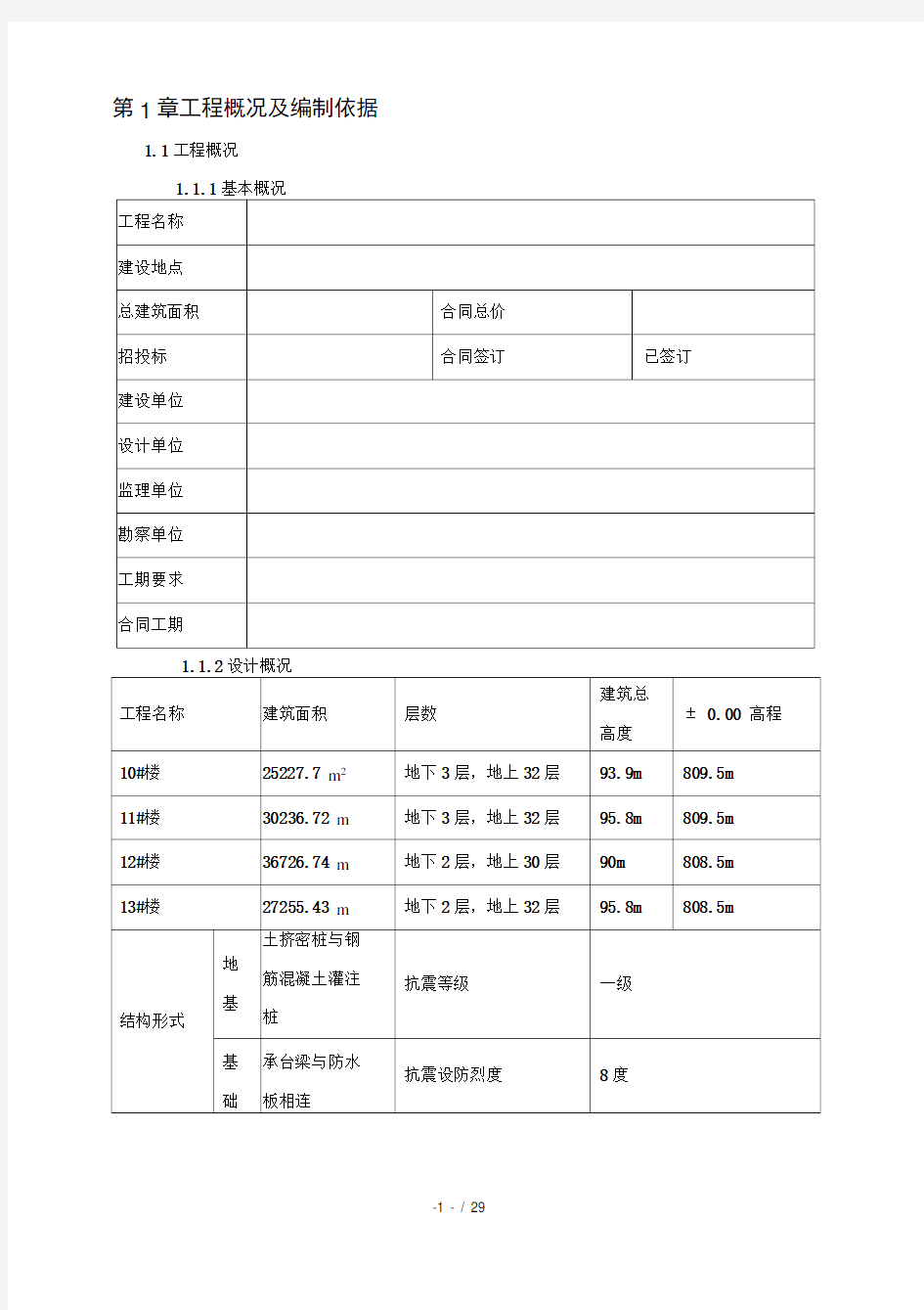 应急预案专项施工方案