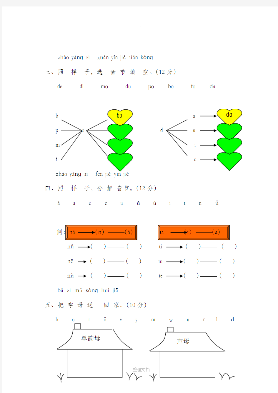 一年级汉语拼音测试题(全)