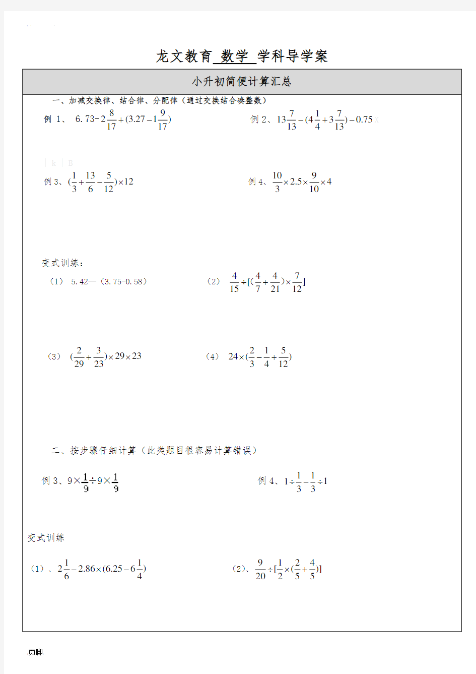 小升初数学简便计算分类汇总