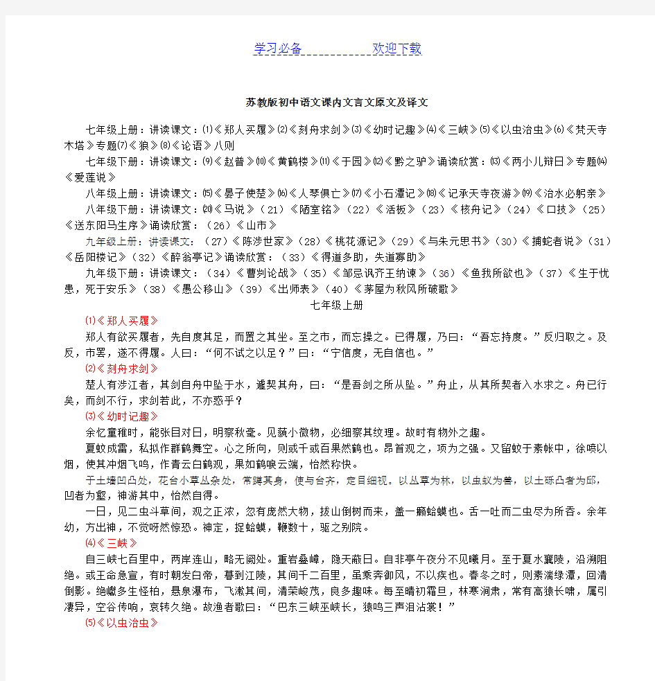 苏教版初中语文文言文原文汇总