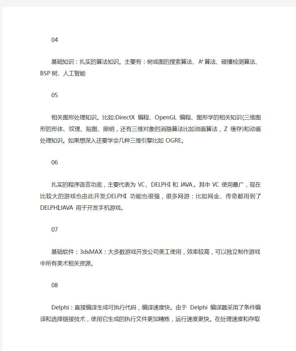 怎么学习游戏开发